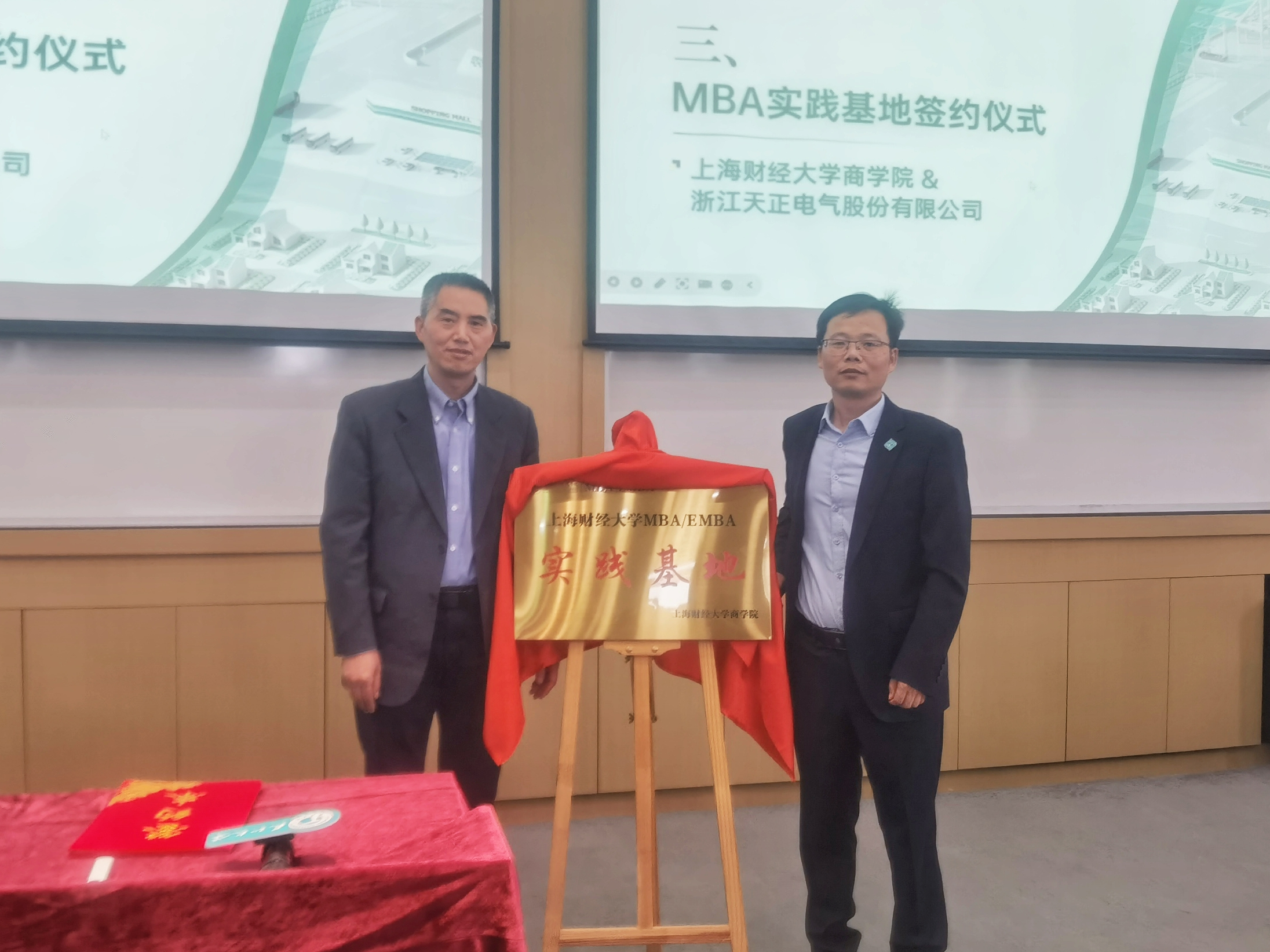 校企合作|利来w66&上财商学院MBA实践基地揭牌